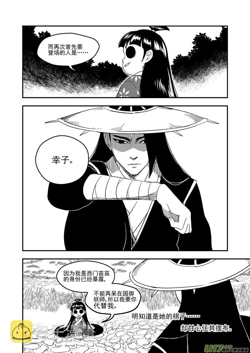 虎x鹤 妖师录漫画,178 抽签（下）2图