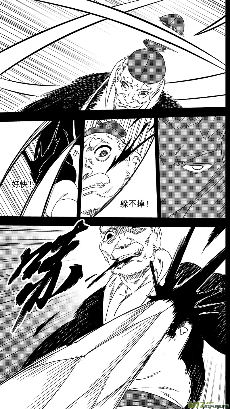虎x鹤 妖师录漫画,320 乱局（四）2图
