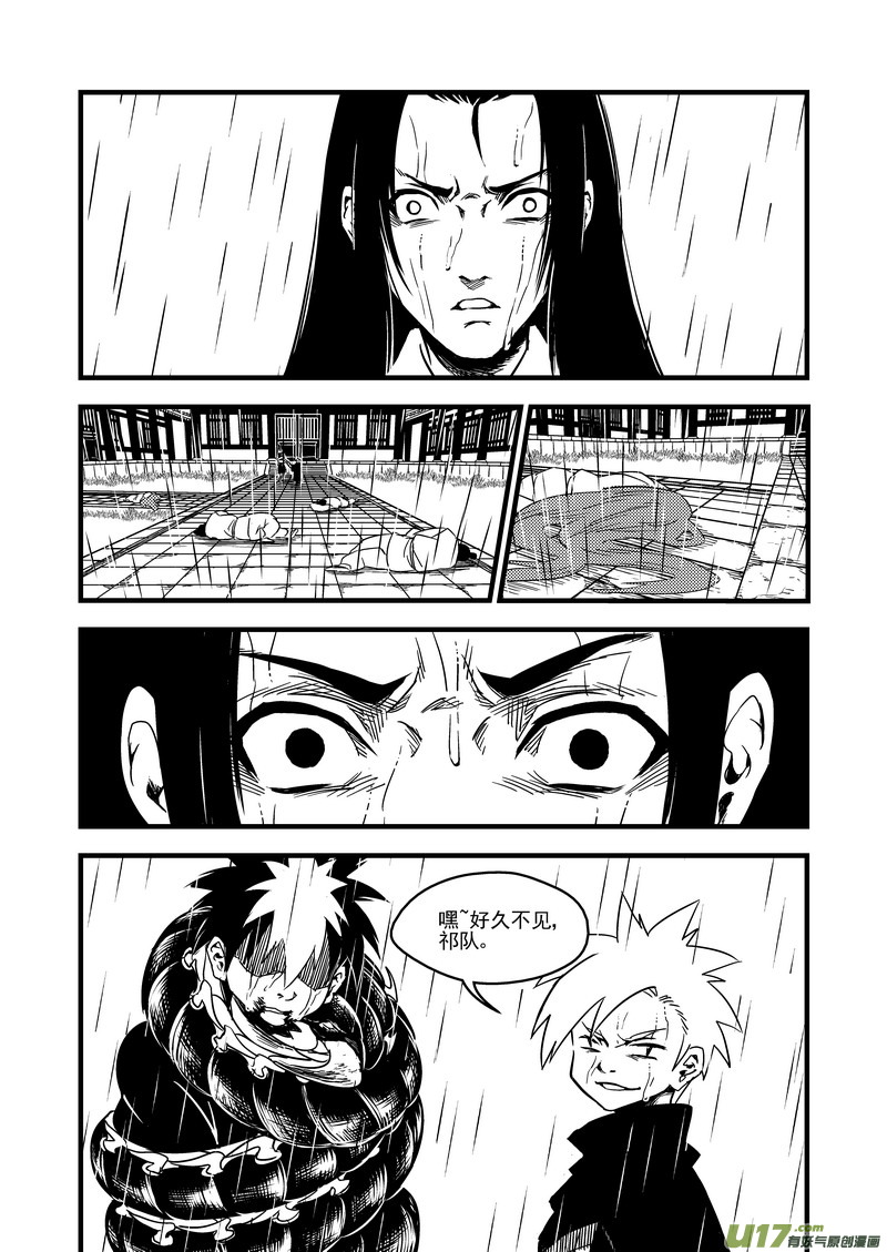虎x鹤 妖师录漫画,52 计划之内1图