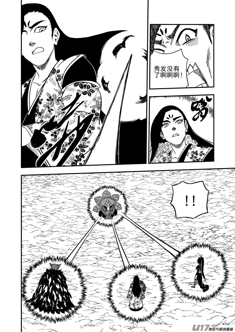虎x鹤 妖师录漫画,220 冥火1图