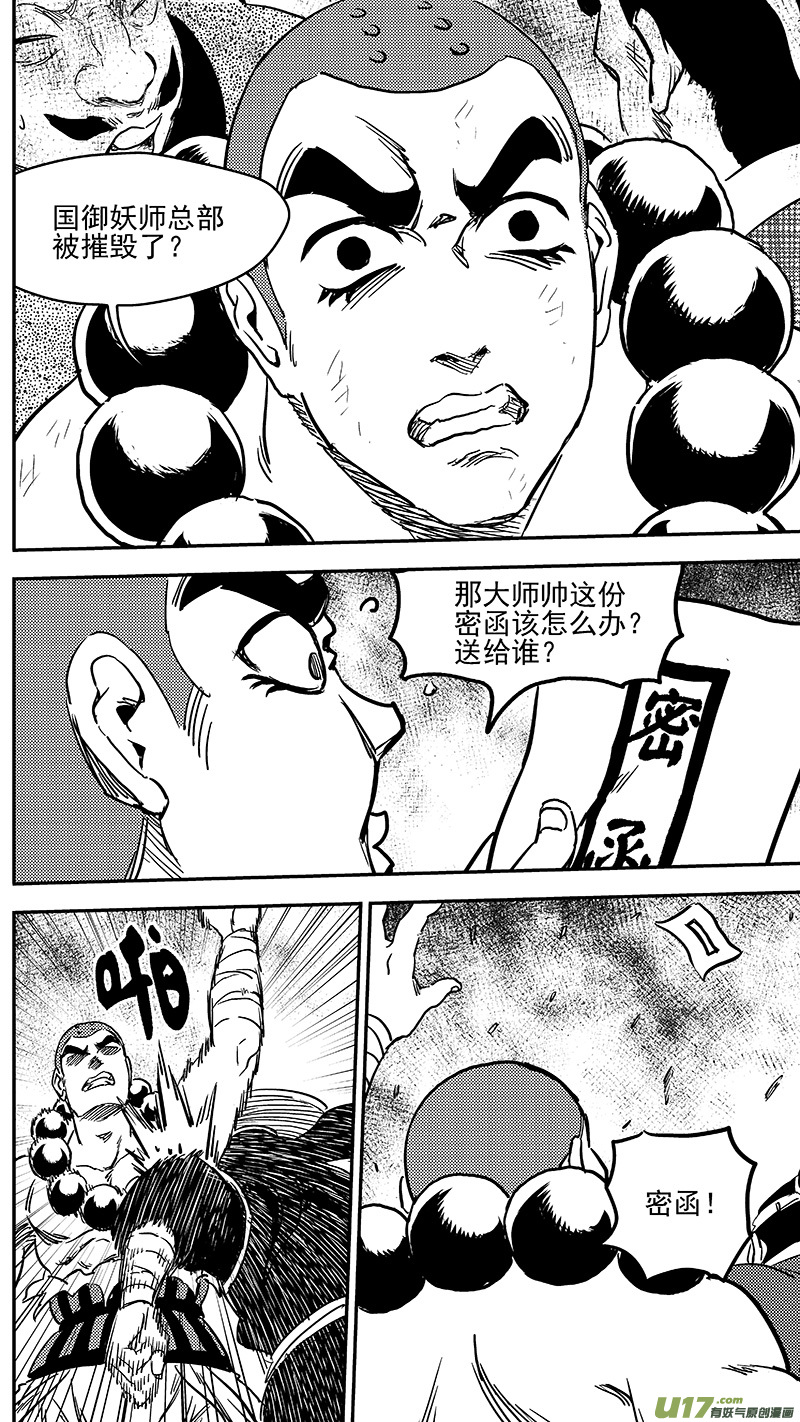 虎x鹤 妖师录漫画,248 密函1图