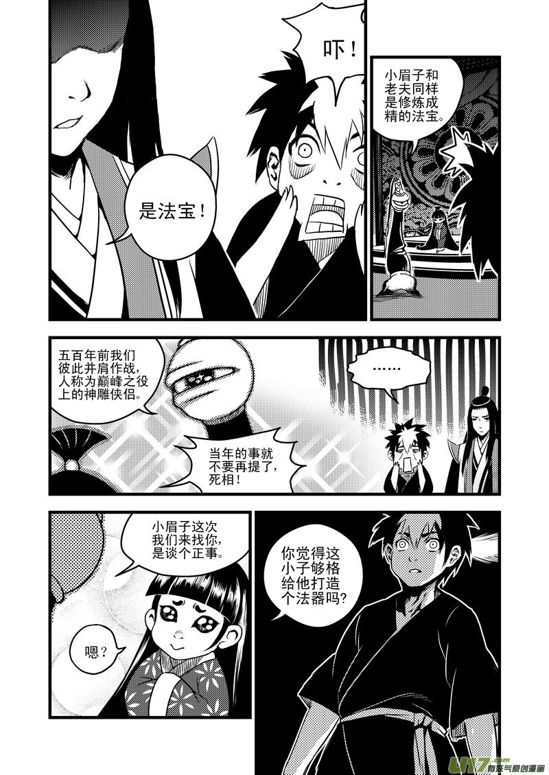 虎x鹤 妖师录漫画,16 一眉仙子2图