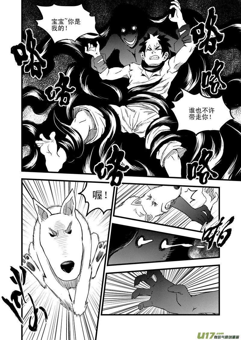 虎x鹤 妖师录漫画,26 我不是小白1图
