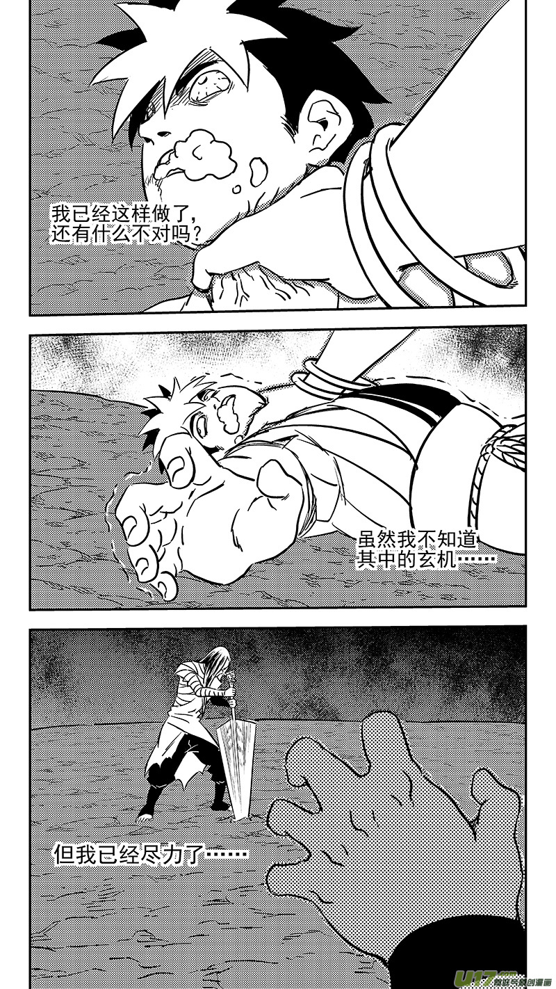 虎x鹤 妖师录漫画,339 必须死2图