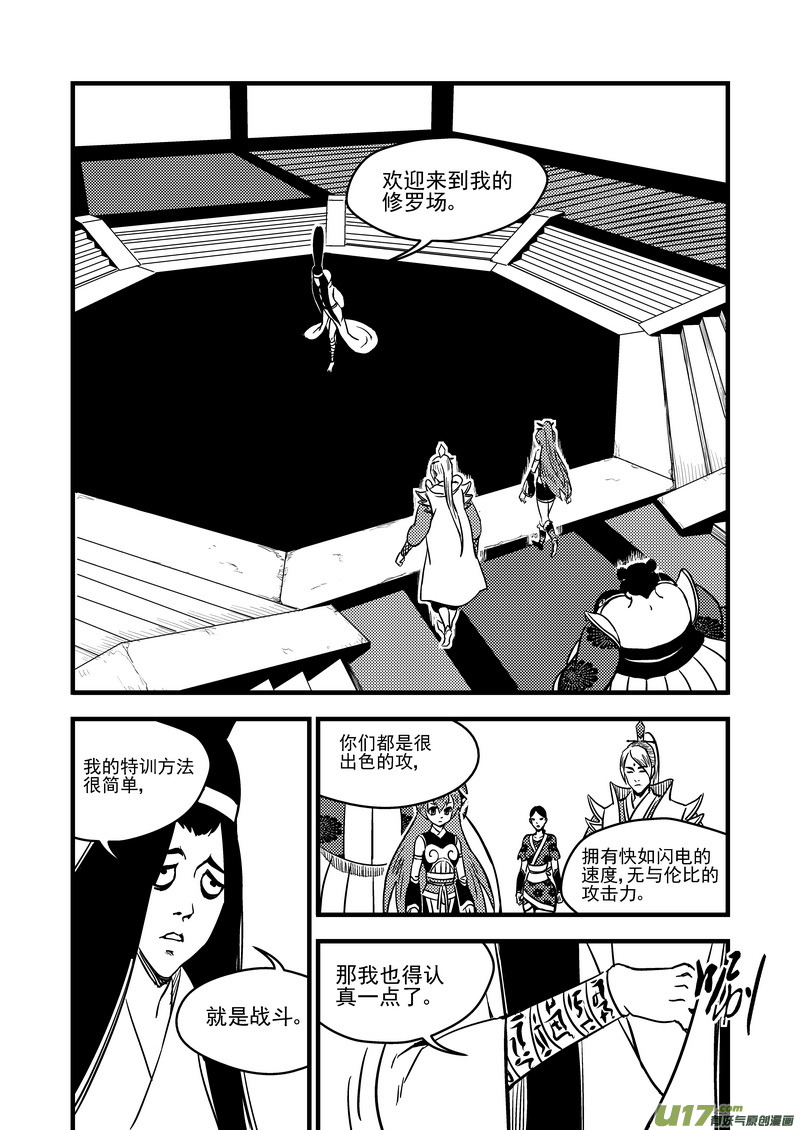 虎x鹤 妖师录漫画,110 八卦聚灵图1图