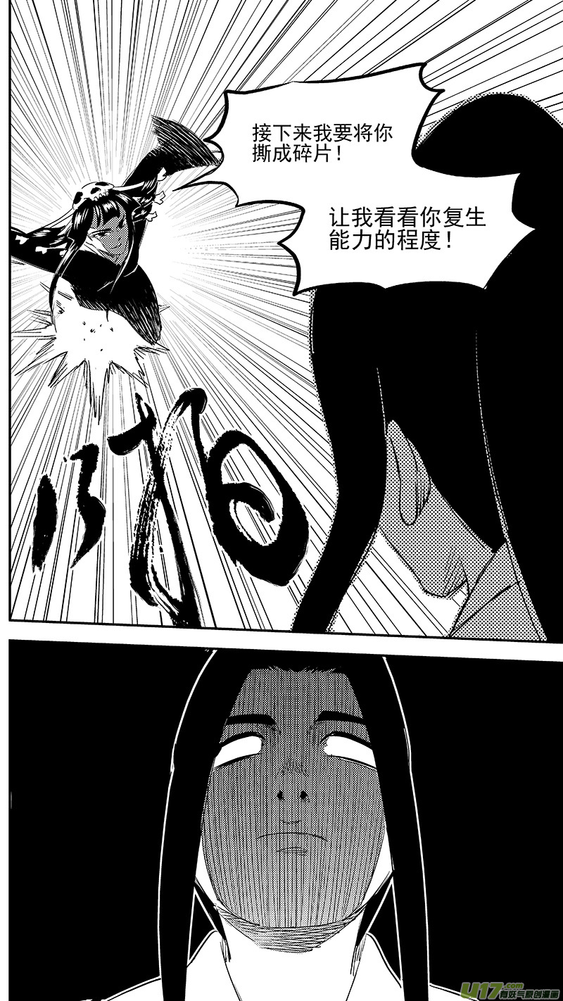 虎x鹤 妖师录漫画,255 套路2图