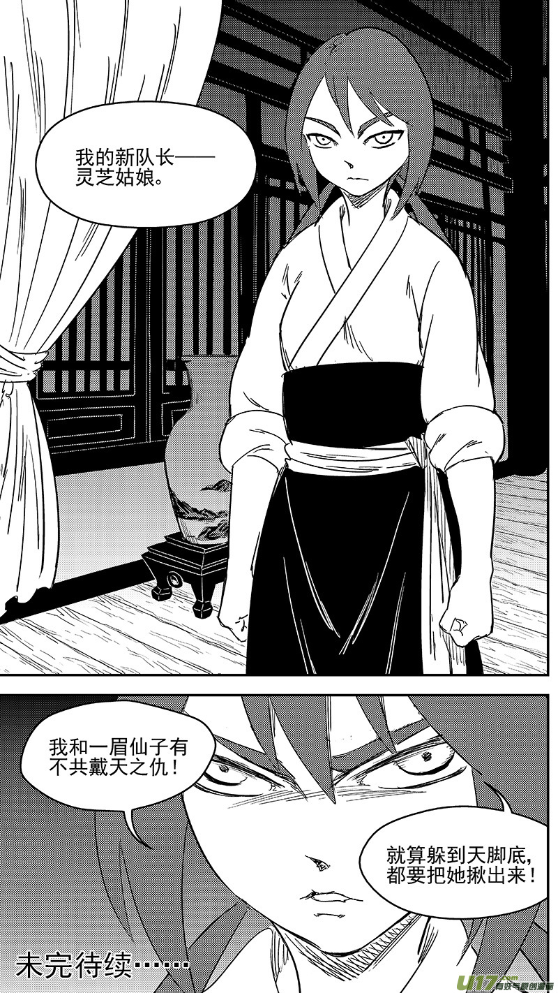 虎x鹤 妖师录漫画,287 成为国御妖师1图