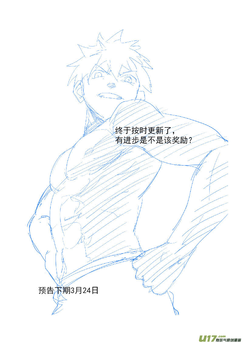 虎x鹤 妖师录漫画,192 捣乱1图