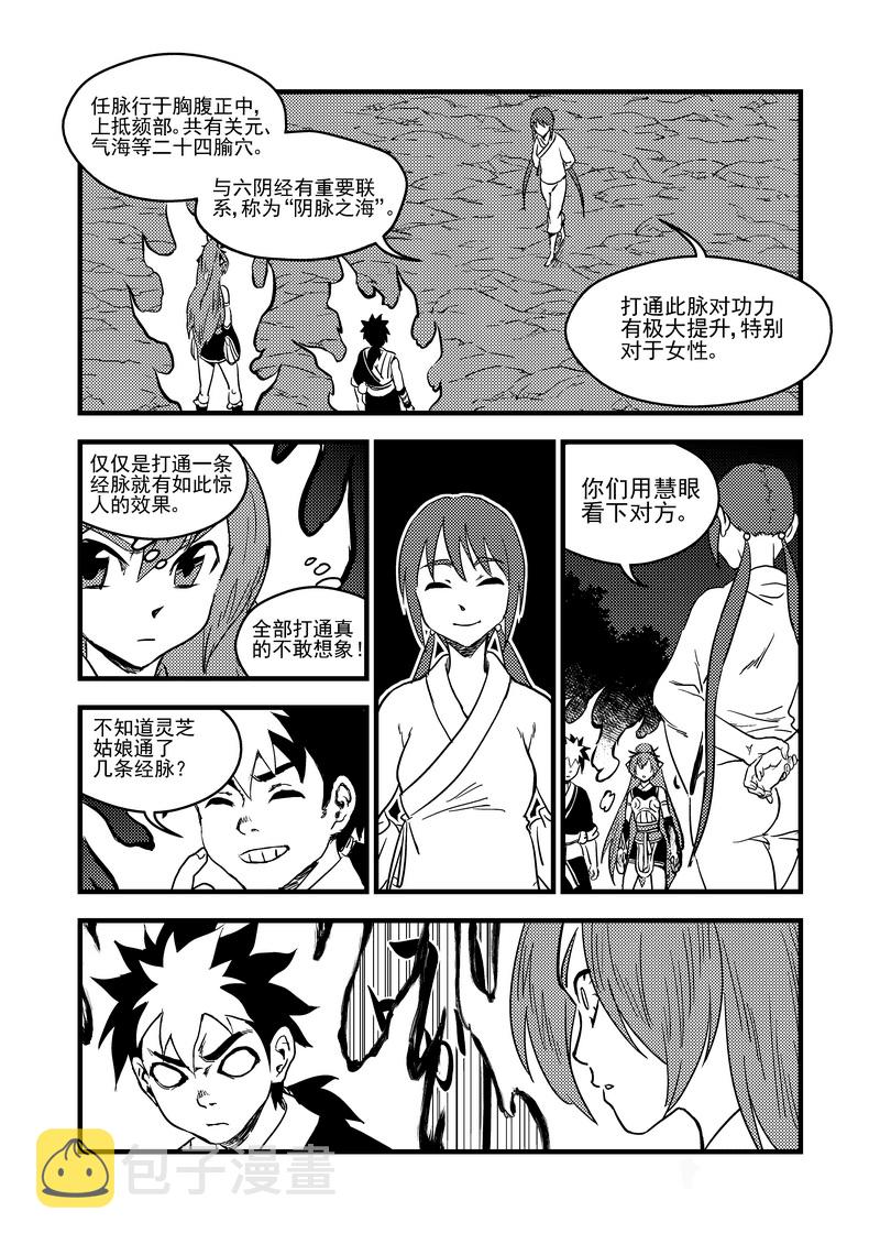 虎x鹤 妖师录漫画,155 脉流与威力1图