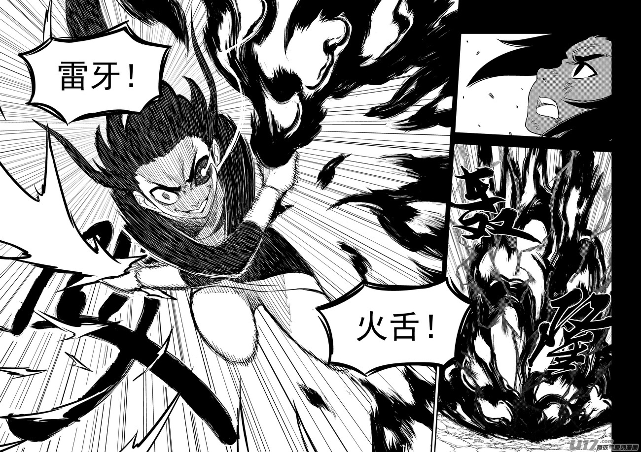虎x鹤 妖师录漫画,202 弑元丹2图