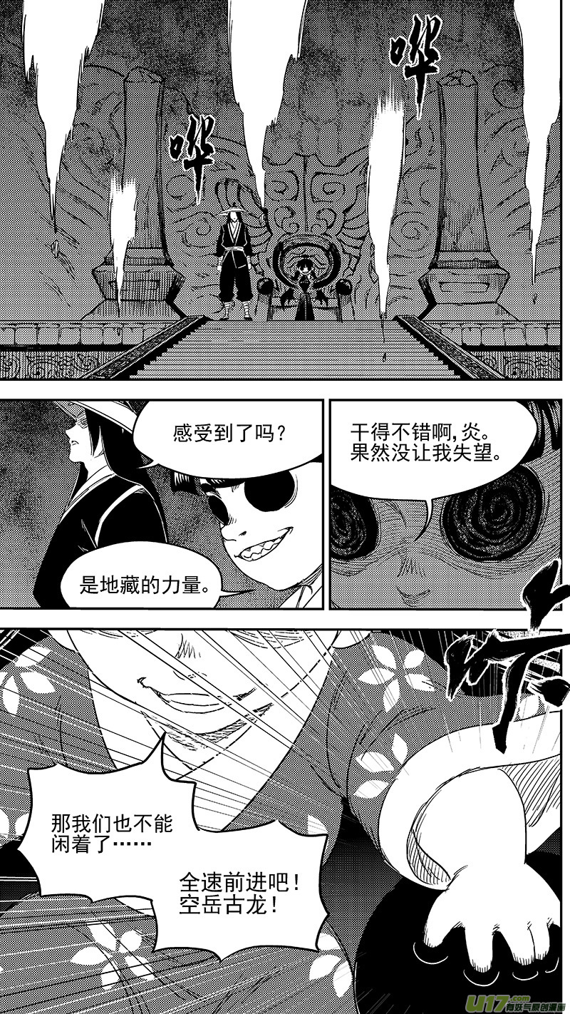 虎x鹤 妖师录漫画,256 地藏的力量1图