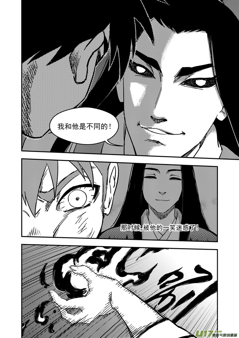 虎x鹤 妖师录漫画,232 屈服2图