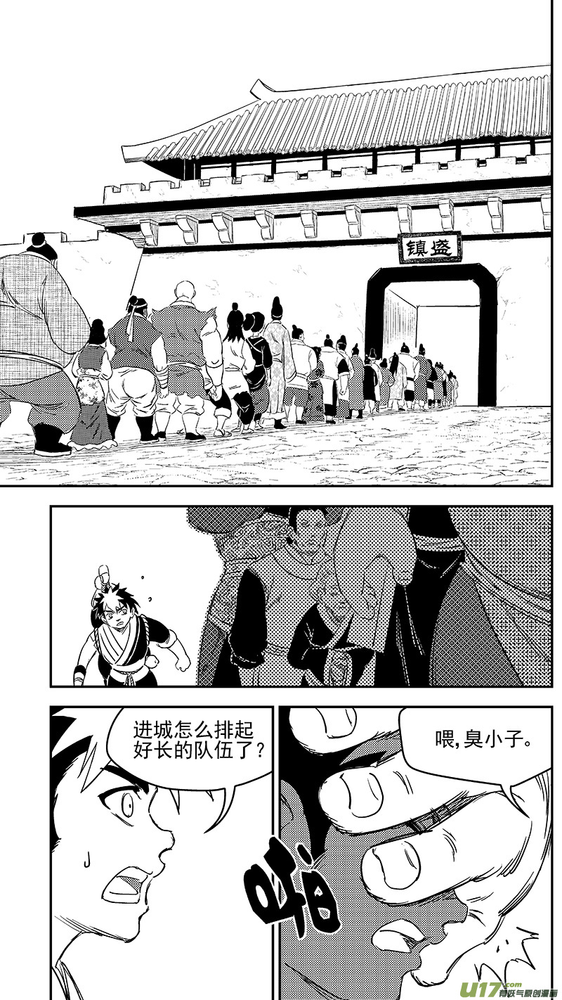 虎x鹤 妖师录漫画,274 不安2图