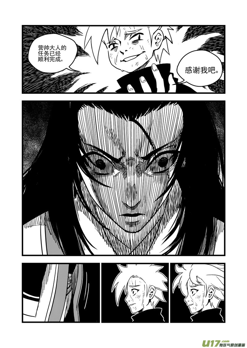 虎x鹤 妖师录漫画,52 计划之内2图