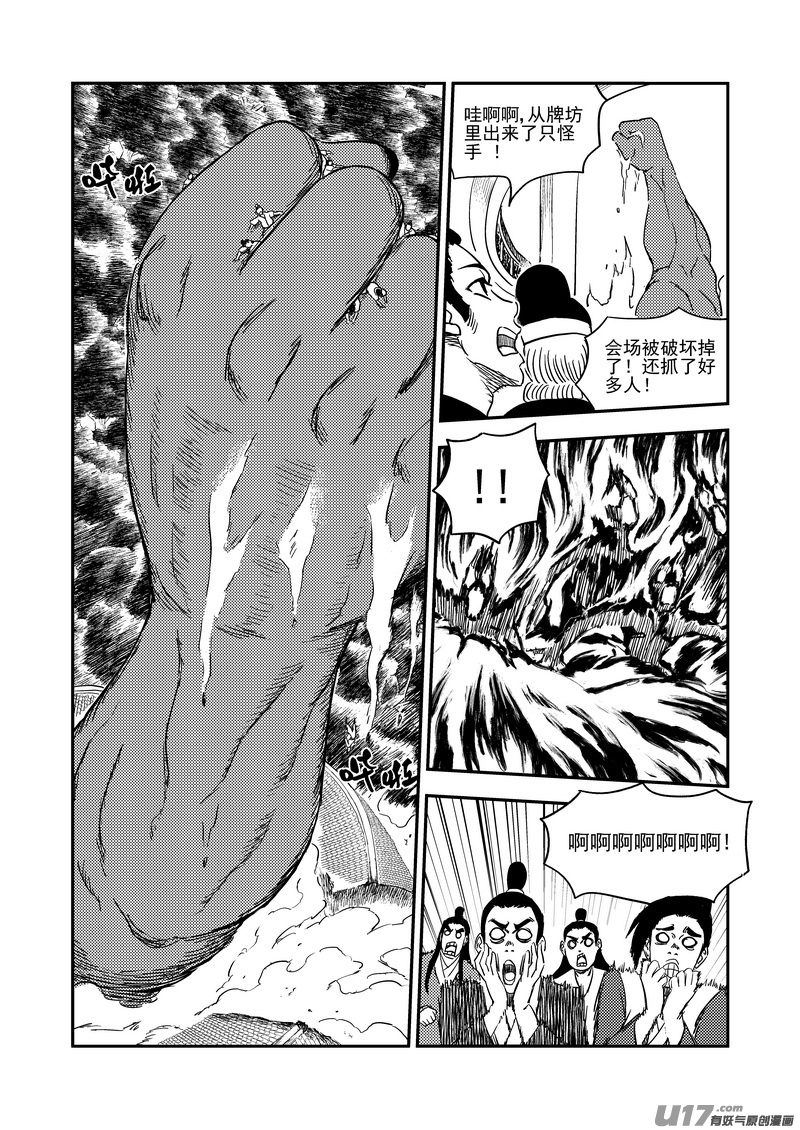 虎x鹤 妖师录漫画,218 骚乱1图