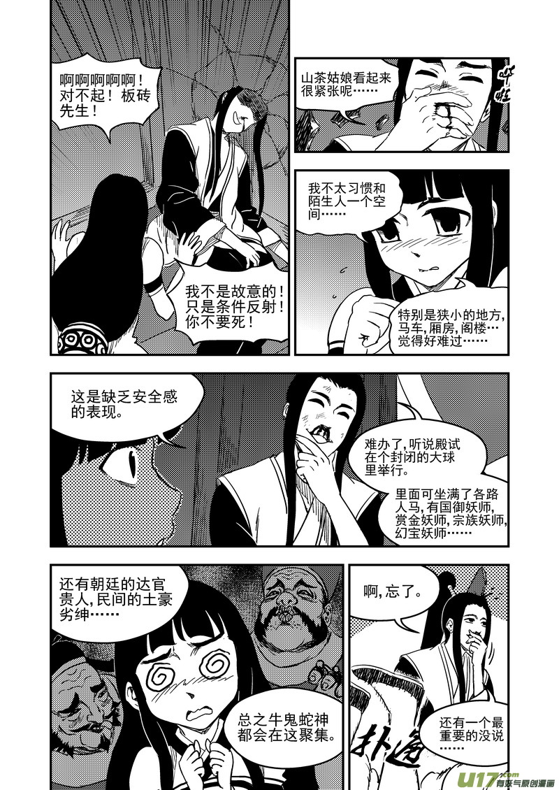虎x鹤 妖师录漫画,179（b） 冥海上的斗法场2图