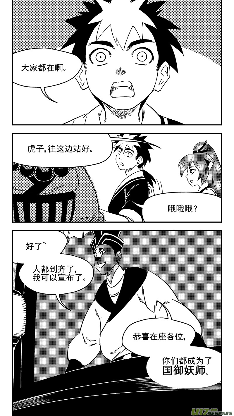 虎x鹤 妖师录漫画,287 成为国御妖师1图