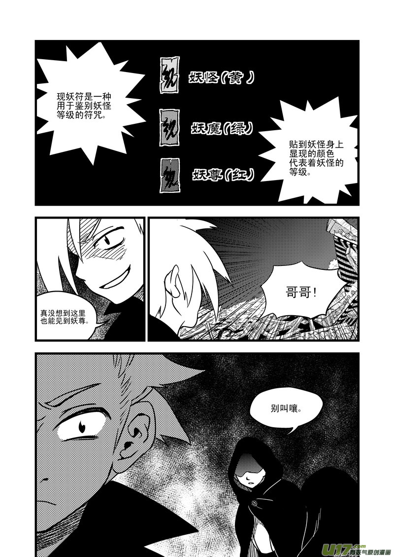 虎x鹤 妖师录漫画,48 接近1图
