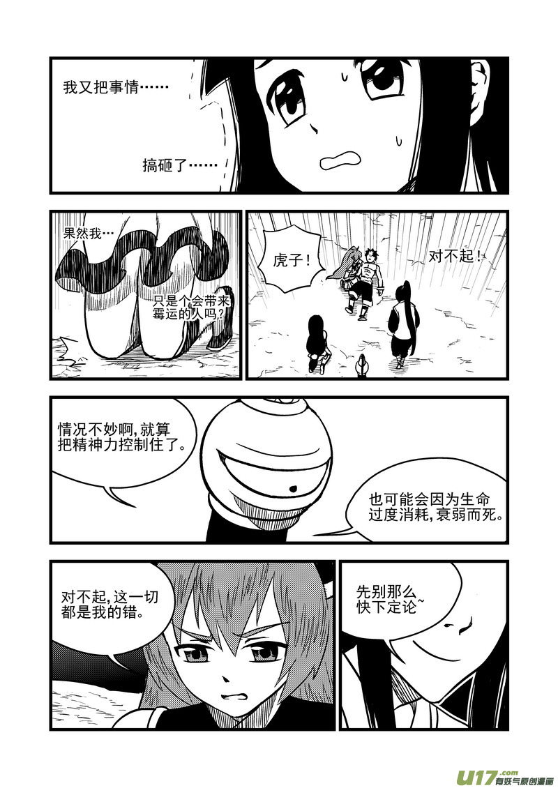 虎x鹤 妖师录漫画,80（a） 山茶的法术1图