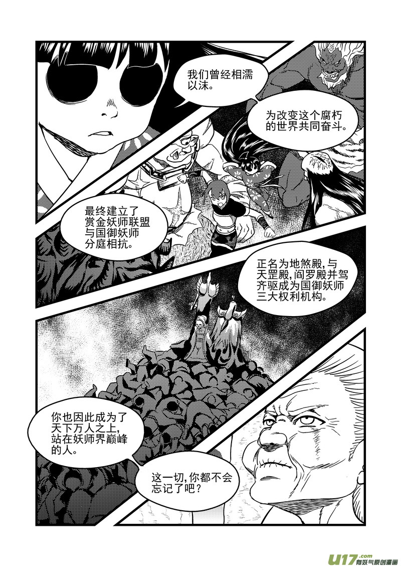 虎x鹤 妖师录漫画,139 真相2图