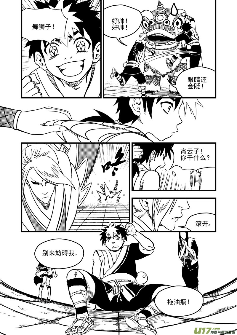虎x鹤 妖师录漫画,130 追捕 （上）2图
