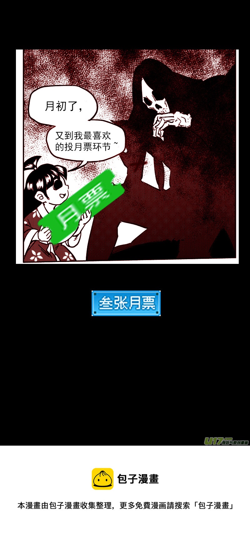 虎x鹤 妖师录漫画,第416话 见面2图