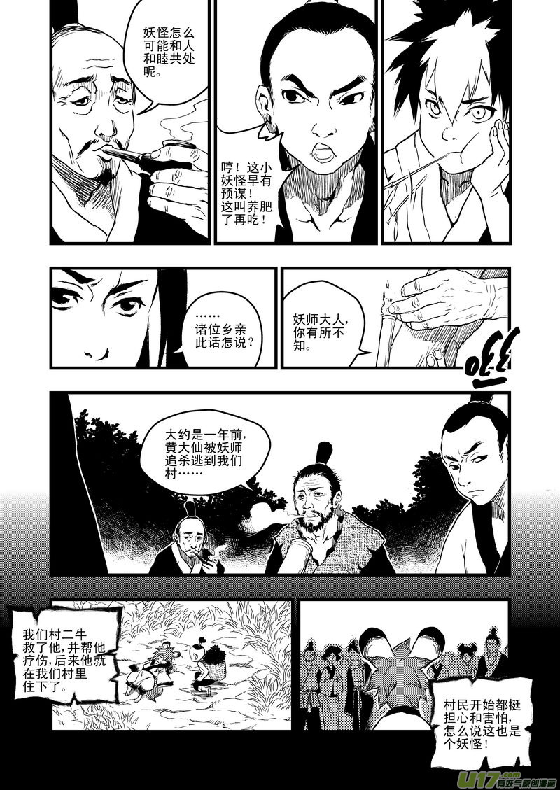 虎x鹤 妖师录漫画,5 疑惑1图