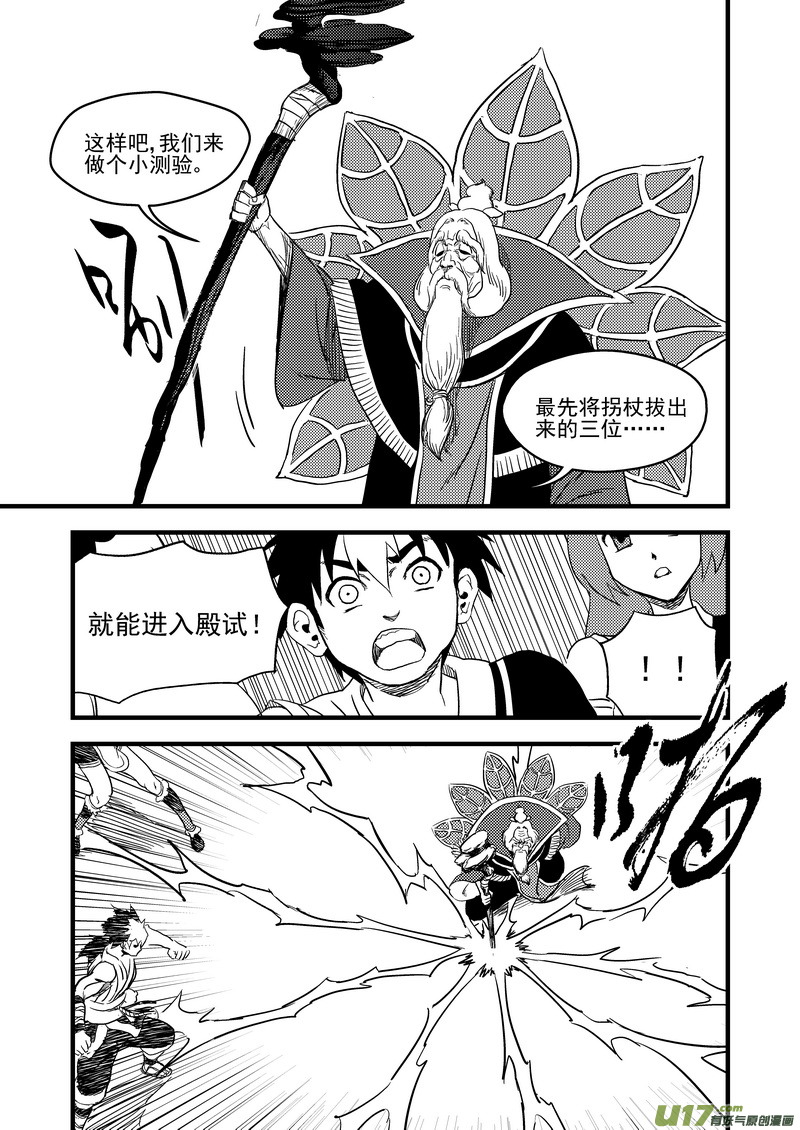 虎x鹤 妖师录漫画,152 返老还童1图