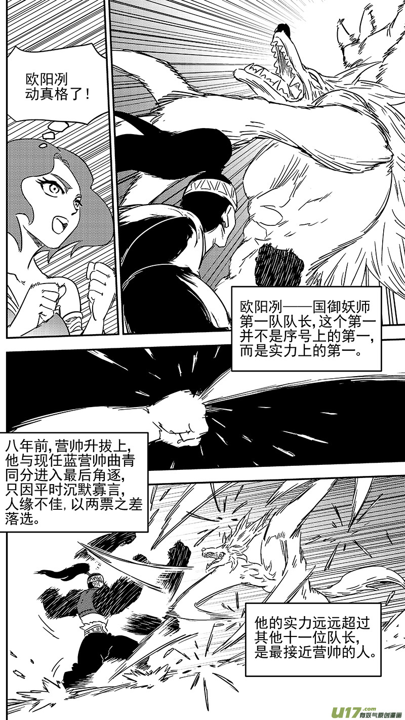 虎x鹤 妖师录漫画,第354话 最强的队长1图