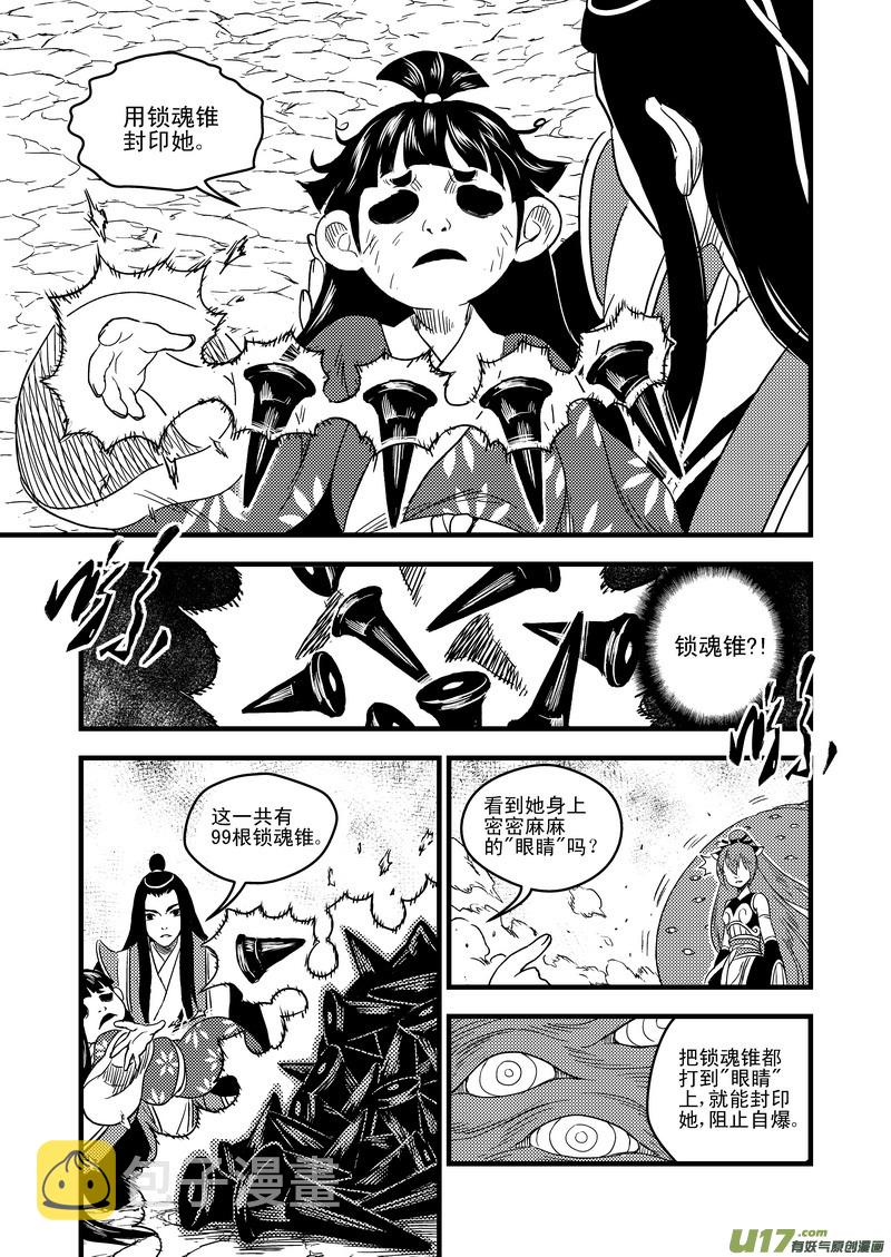 虎x鹤 妖师录漫画,35 阻止的办法1图