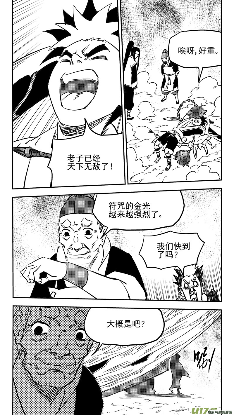 虎x鹤 妖师录漫画,第404话 拾宝1图