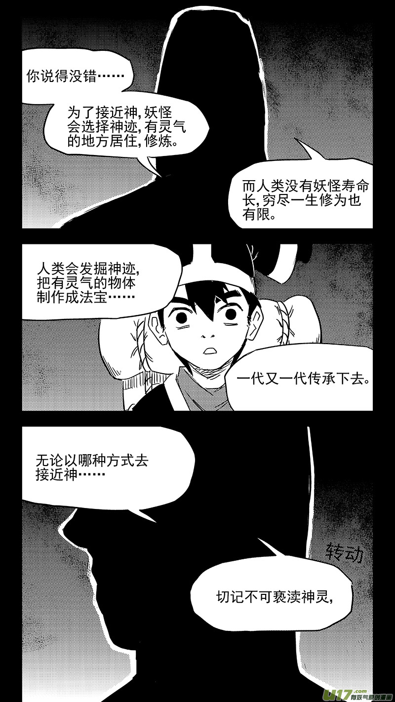 虎x鹤 妖师录漫画,345 下场2图