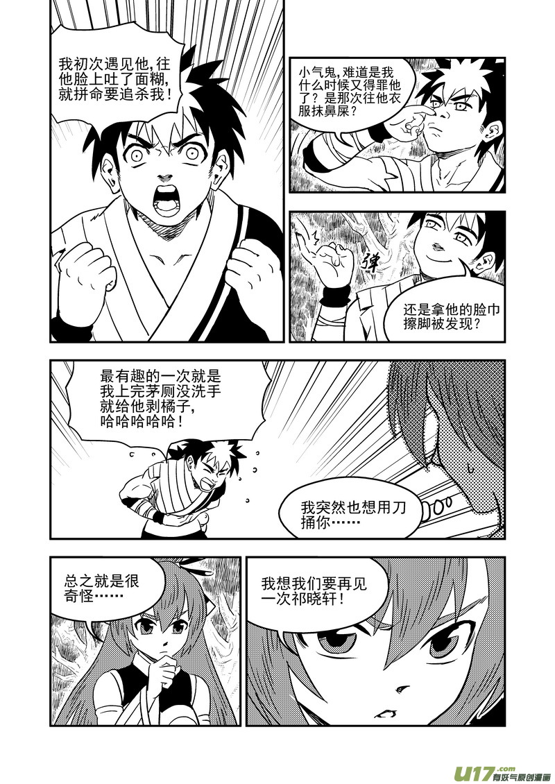 虎x鹤 妖师录漫画,190 羁绊1图