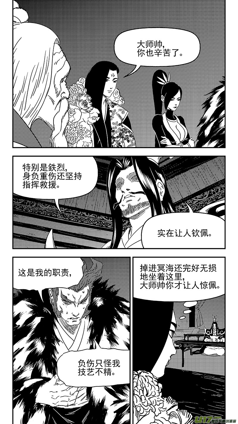 虎x鹤 妖师录漫画,328 推荐2图