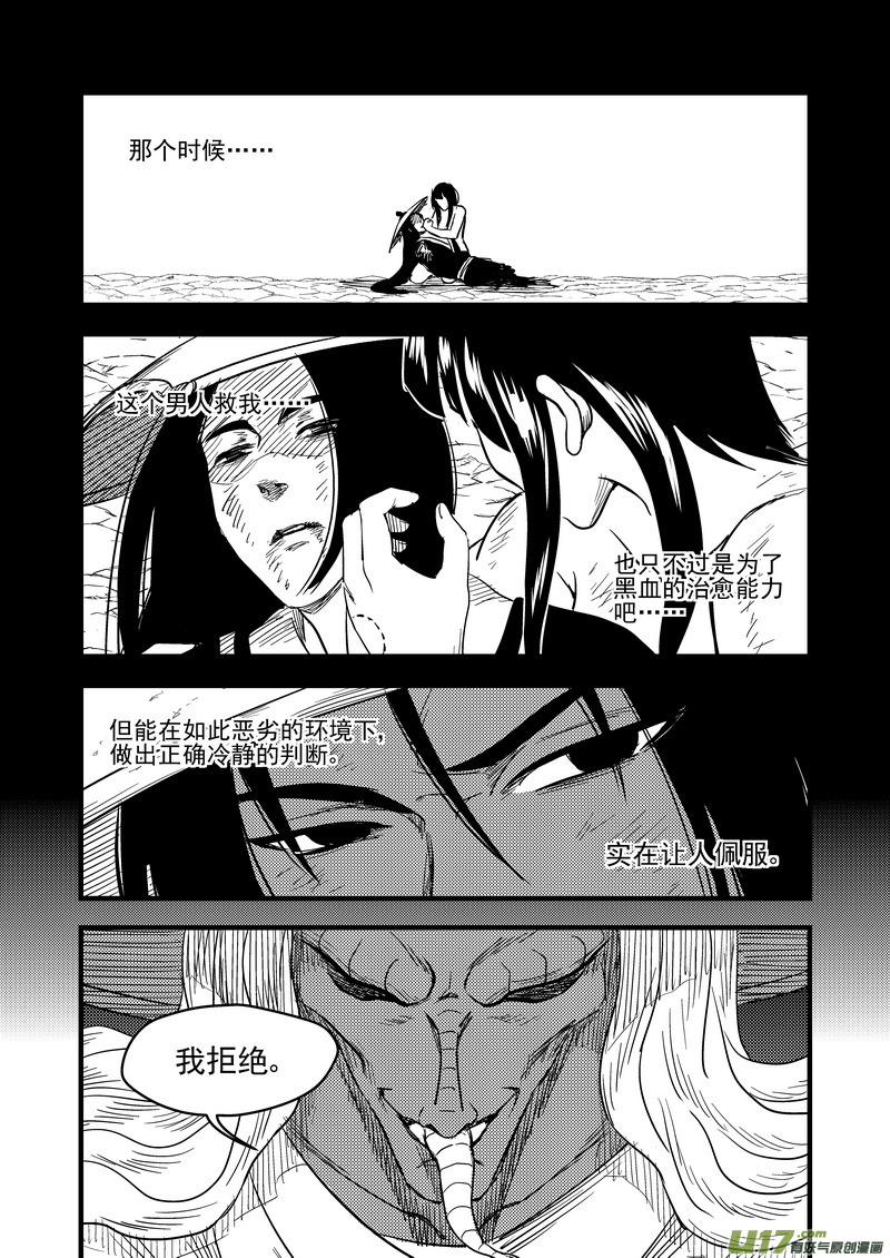 虎x鹤 妖师录漫画,166（a） 前奏2图
