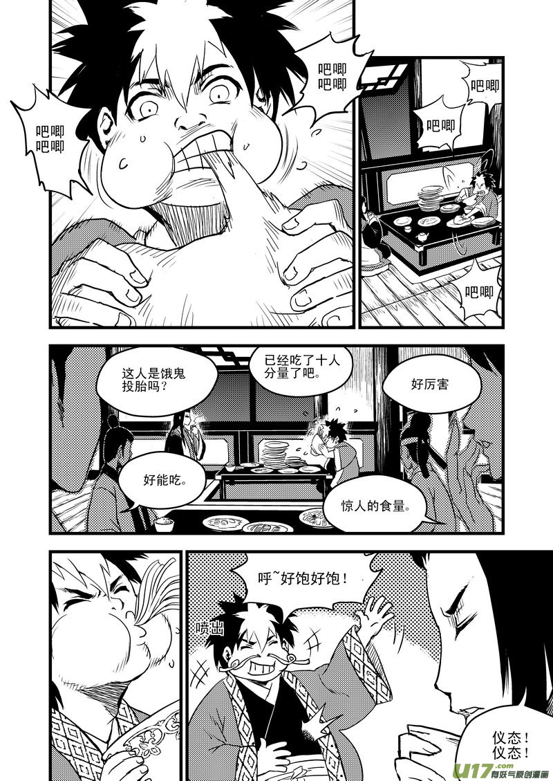 虎x鹤 妖师录漫画,17 虎与鹤的一日（上）1图