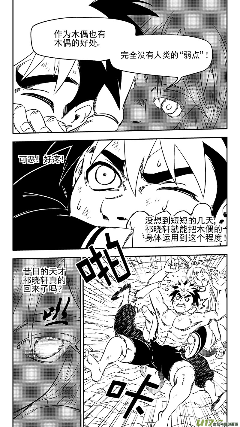 虎x鹤 妖师录漫画,286 藏起来？2图