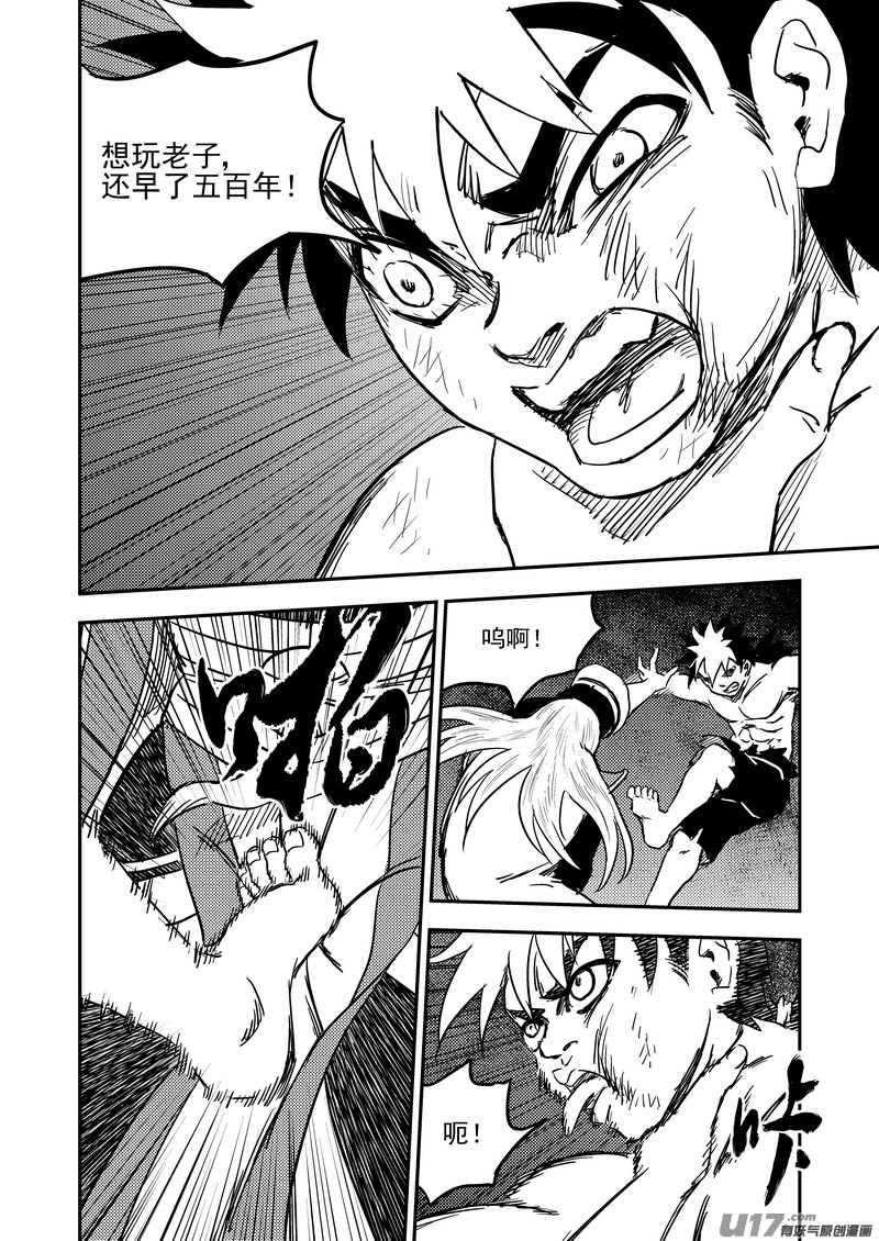虎x鹤 妖师录漫画,233（b） 崩坏1图
