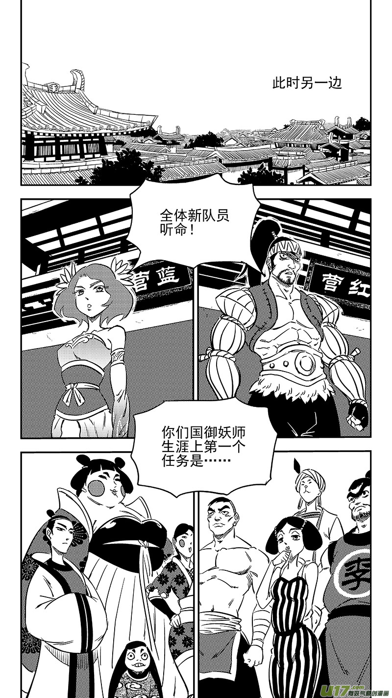 虎x鹤 妖师录漫画,289 神秘的组织1图