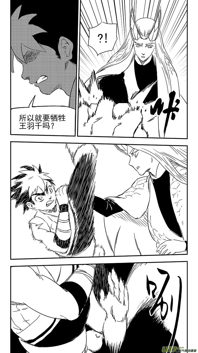 虎x鹤 妖师录漫画,336 有能力的人1图
