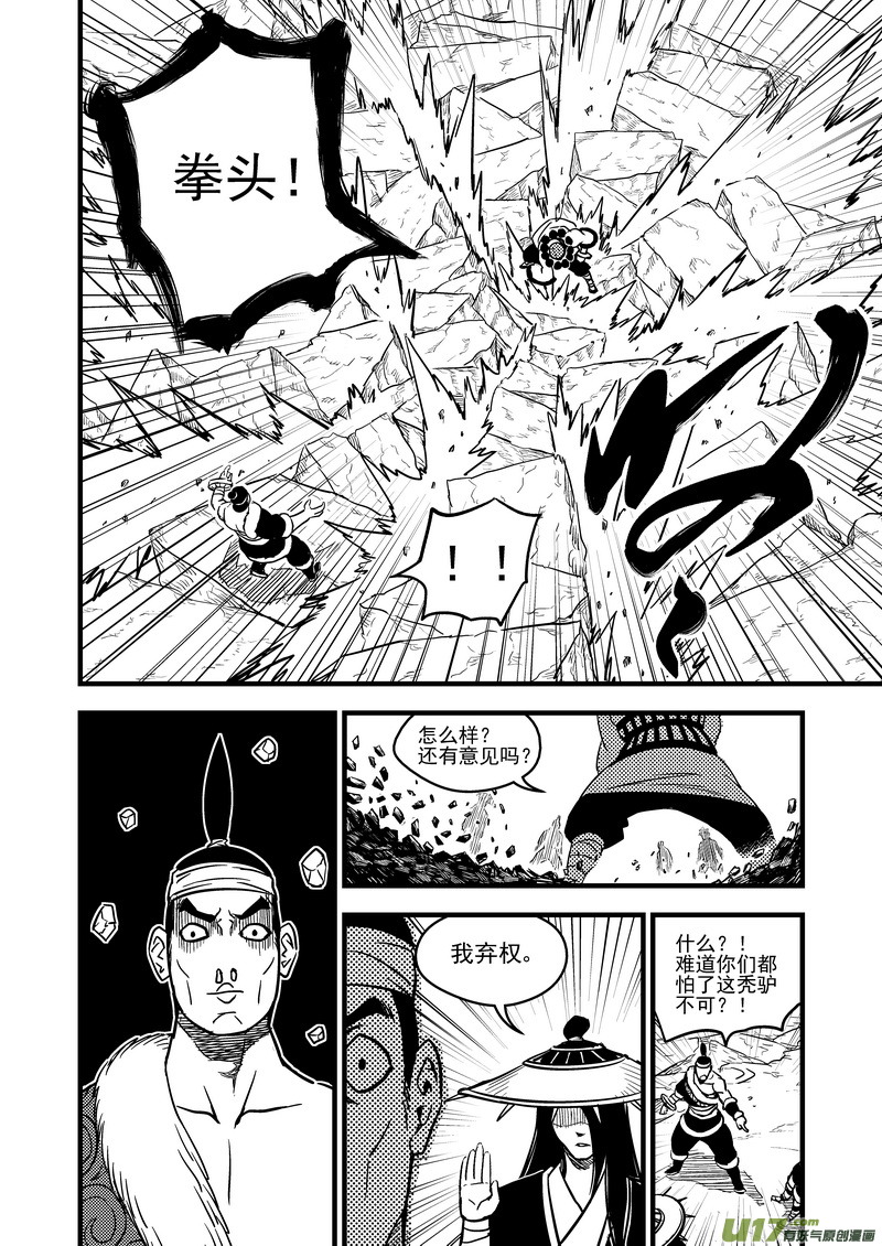 虎x鹤 妖师录漫画,76（b） 十三人1图