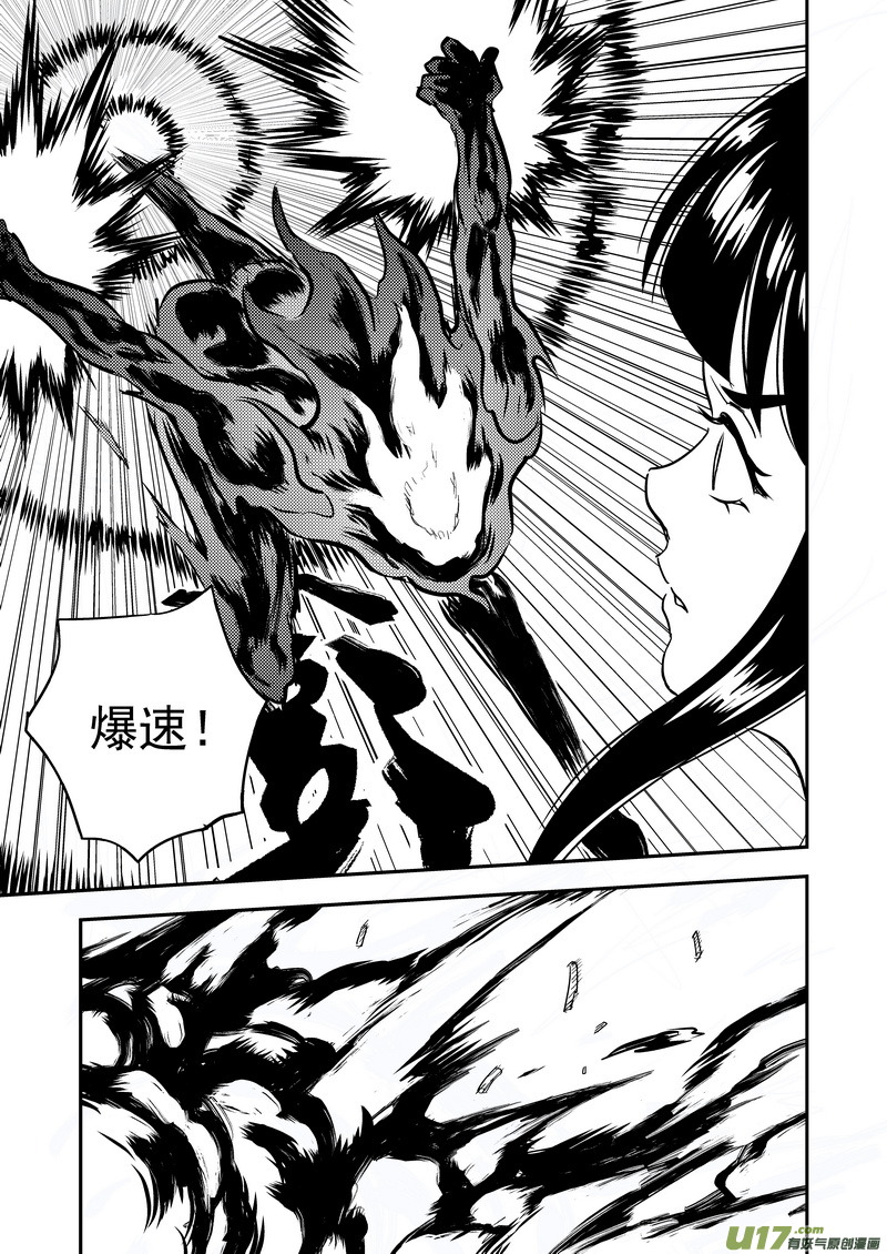 虎x鹤 妖师录漫画,169 各自为战1图