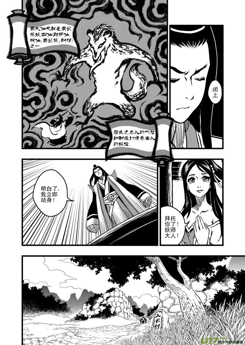 虎x鹤 妖师录漫画,3 入云村2图