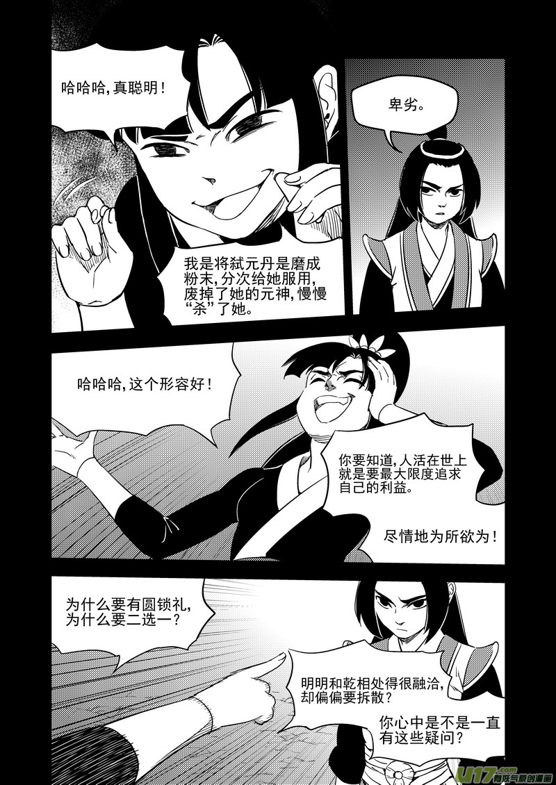 虎x鹤 妖师录漫画,202 弑元丹1图