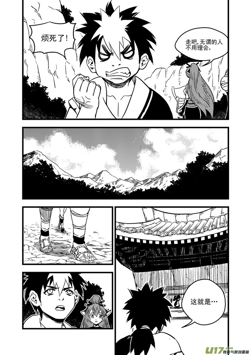 虎x鹤 妖师录漫画,60 通天道2图