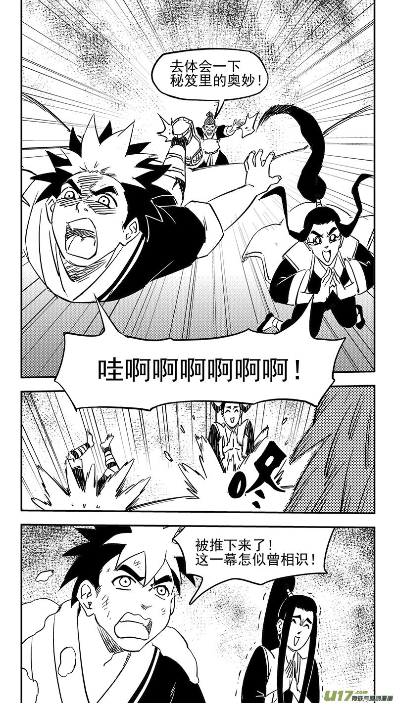 虎x鹤 妖师录漫画,第372话 练手2图