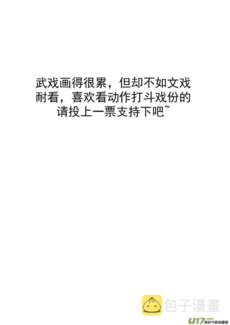 虎x鹤 妖师录漫画,161 再次相遇（下）2图