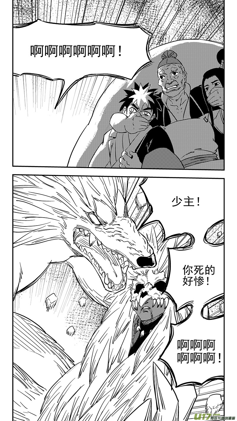 虎x鹤 妖师录漫画,第374话 震慑2图