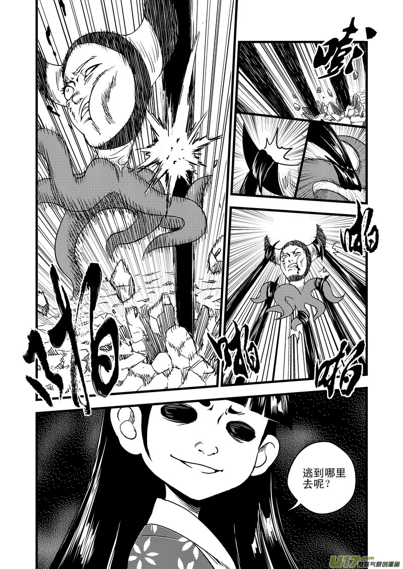 虎x鹤 妖师录漫画,34 同归于尽2图