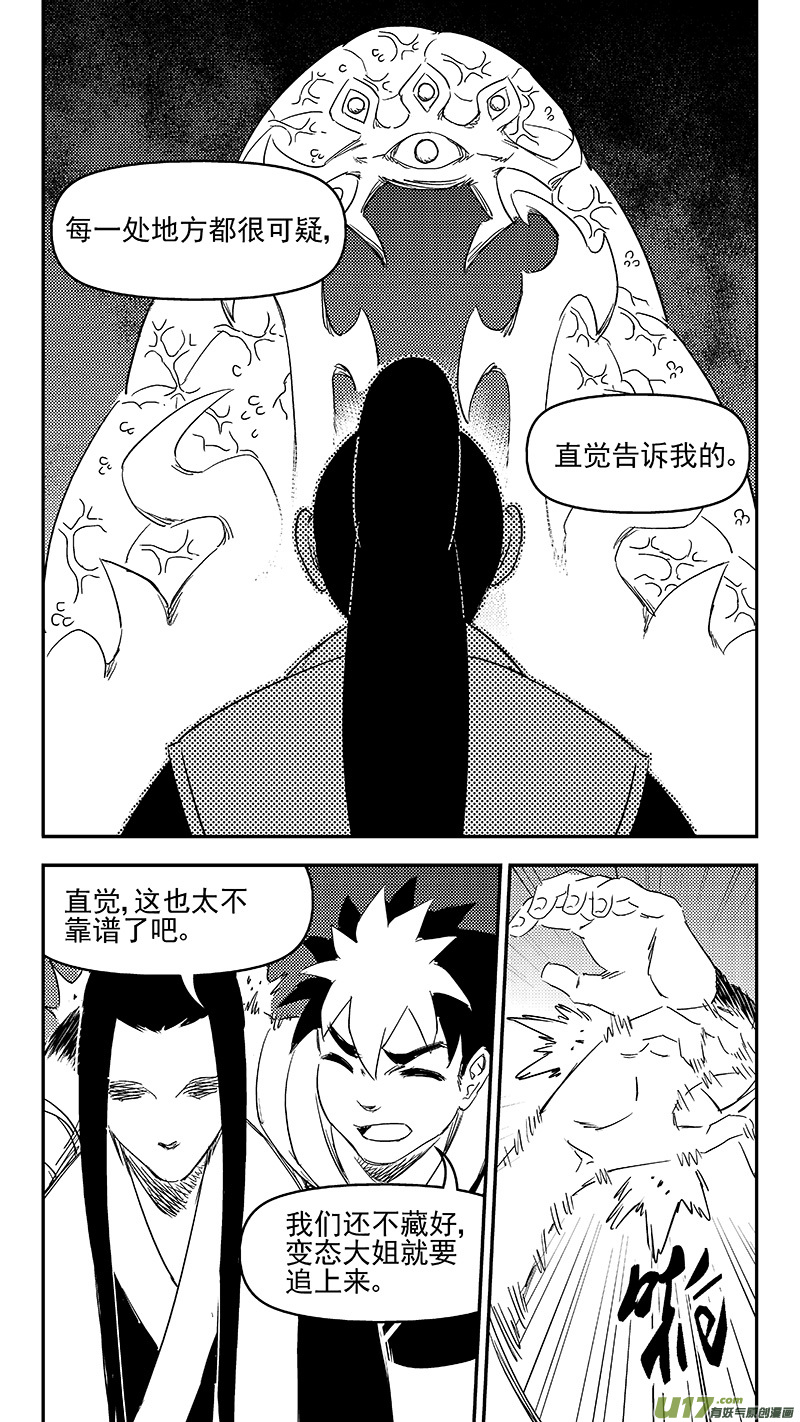 虎x鹤 妖师录漫画,324 乱局（八）1图